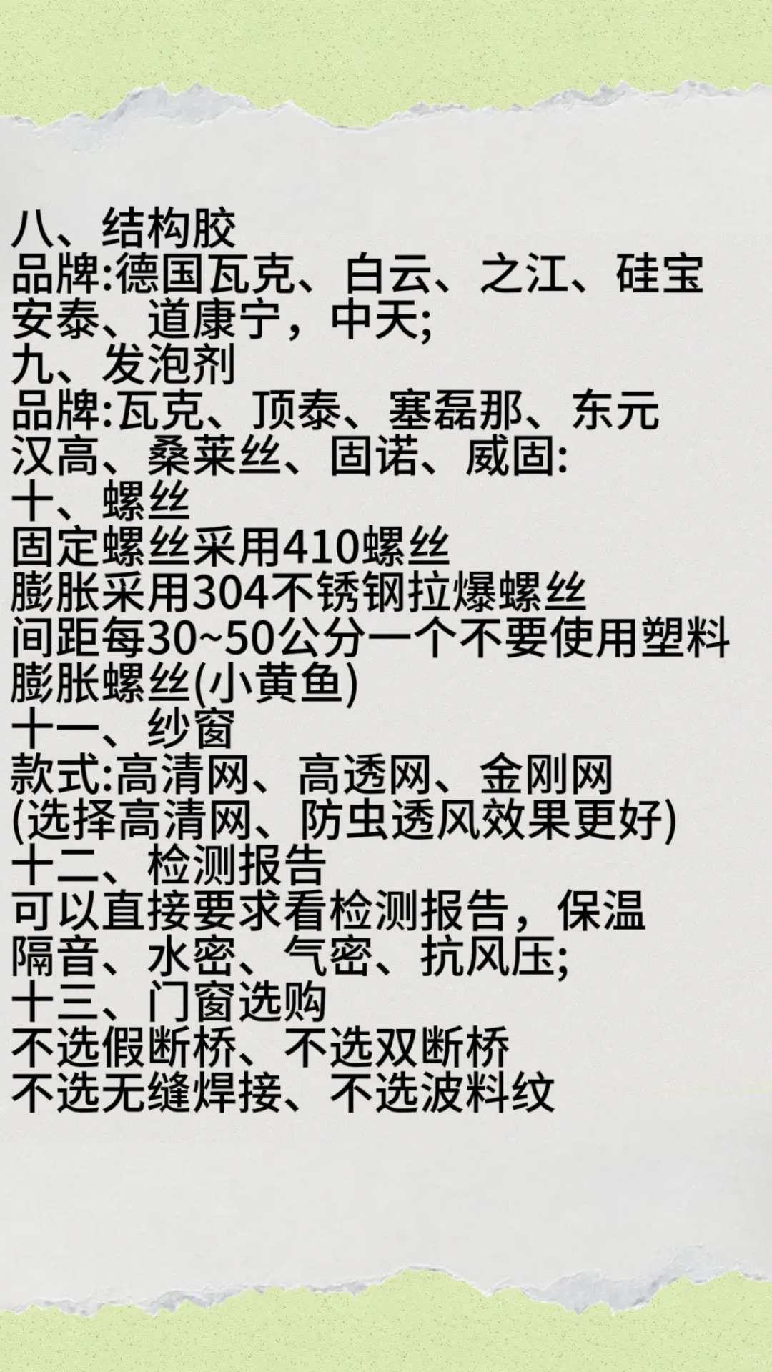 2023年封窗避坑终极指南！老板看了都以为你是行家！