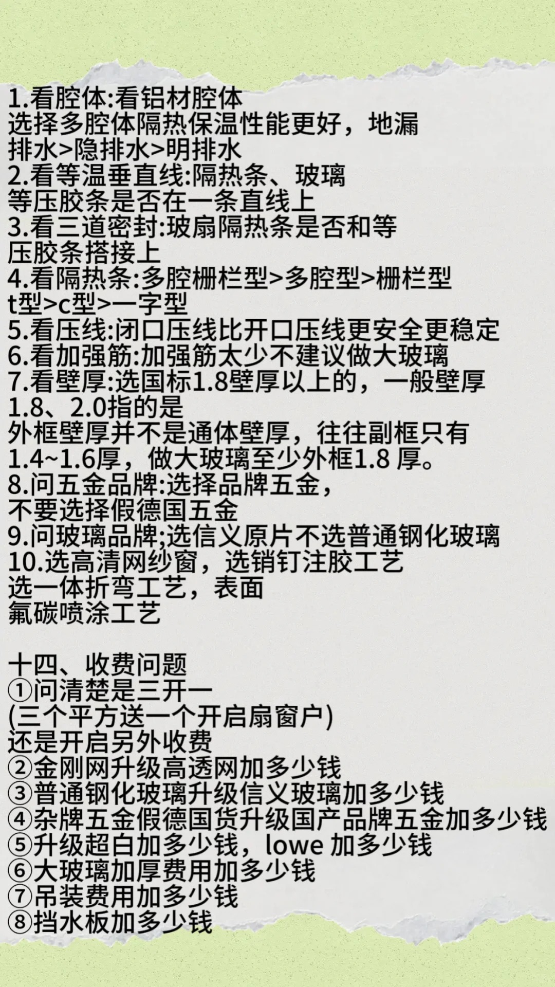 2023年封窗避坑终极指南！老板看了都以为你是行家！