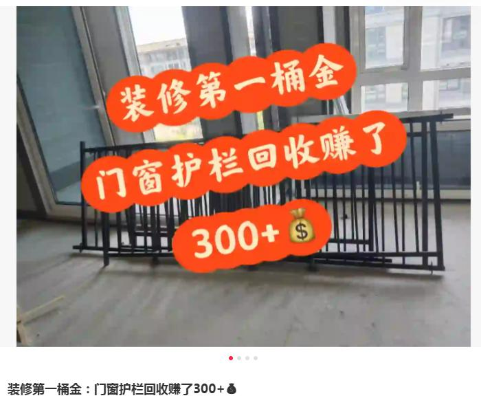 杭州精装房拆下的护栏竟是隐形金矿！回收达人月入过万，你家还在白扔吗？