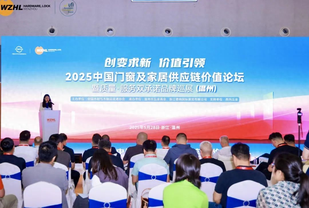 2025门窗行业新风向：温州论坛揭秘创变机遇，浩森宜门窗等五大品牌引领品质革命