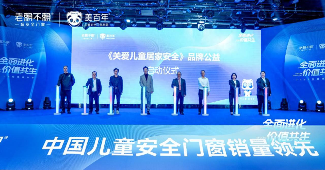 行业瞩目!老赖不赖&美百年2025加盟商年会盛大开启,全面深化“超安全门窗”战略 行业瞩目!老赖不赖&美百年2025加盟商年会盛大开启,全面深化“超安全门窗”战略