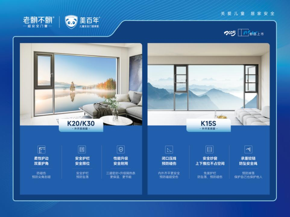 行业瞩目!老赖不赖&美百年2025加盟商年会盛大开启,全面深化“超安全门窗”战略 行业瞩目!老赖不赖&美百年2025加盟商年会盛大开启,全面深化“超安全门窗”战略