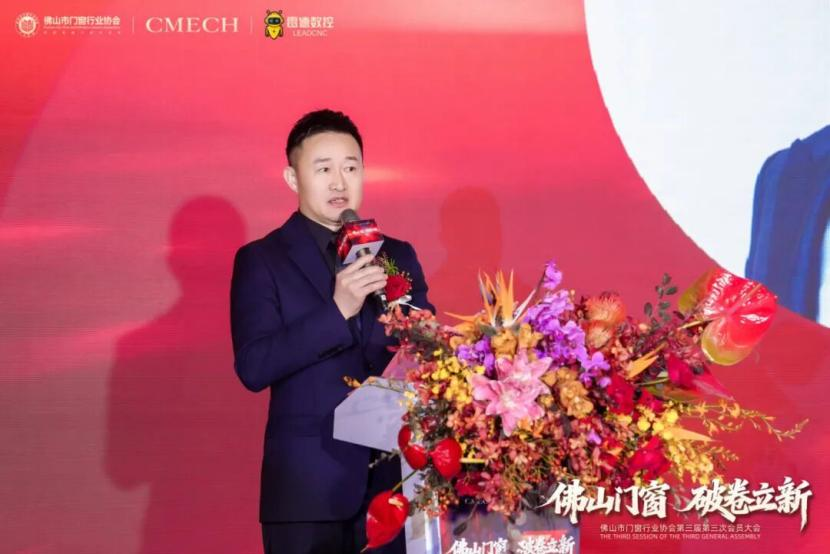 破卷立新,引领未来!佛山门窗协会第三届第三次会员大会盛大启幕,共创产业新篇章 破卷立新,引领未来!佛山门窗协会第三届第三次会员大会盛大启幕,共创产业新篇章