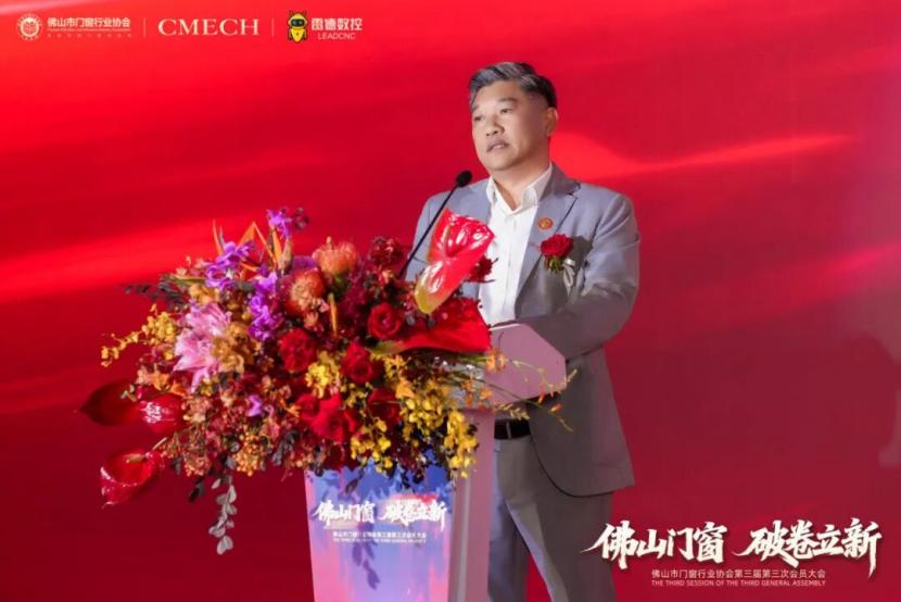 破卷立新,引领未来!佛山门窗协会第三届第三次会员大会盛大启幕,共创产业新篇章 破卷立新,引领未来!佛山门窗协会第三届第三次会员大会盛大启幕,共创产业新篇章